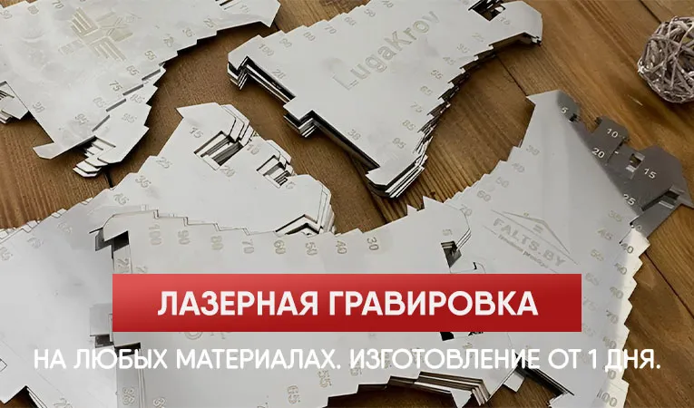 (NEW BANNER) Лазерная гравировка