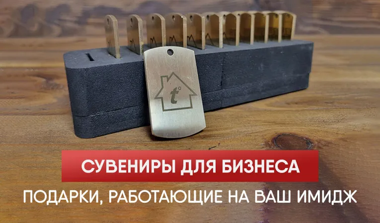 (NEW BANNER) Бизнес сувениры