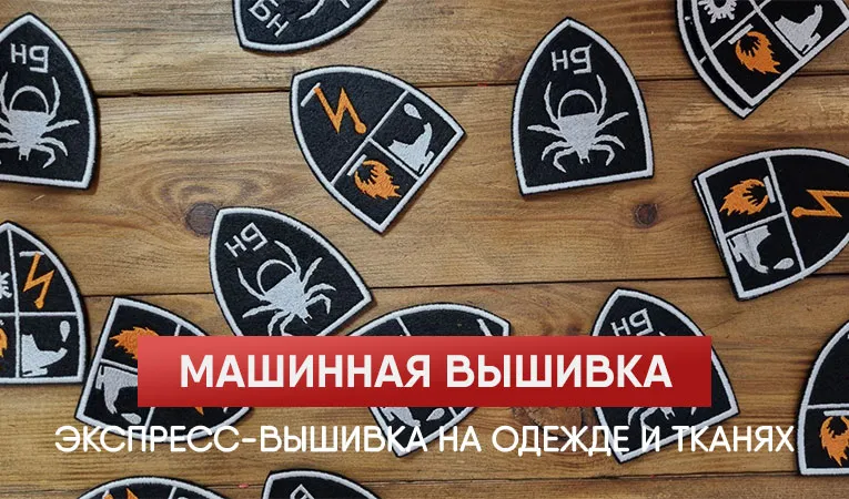 (NEW BANNER) Машинная вышивка